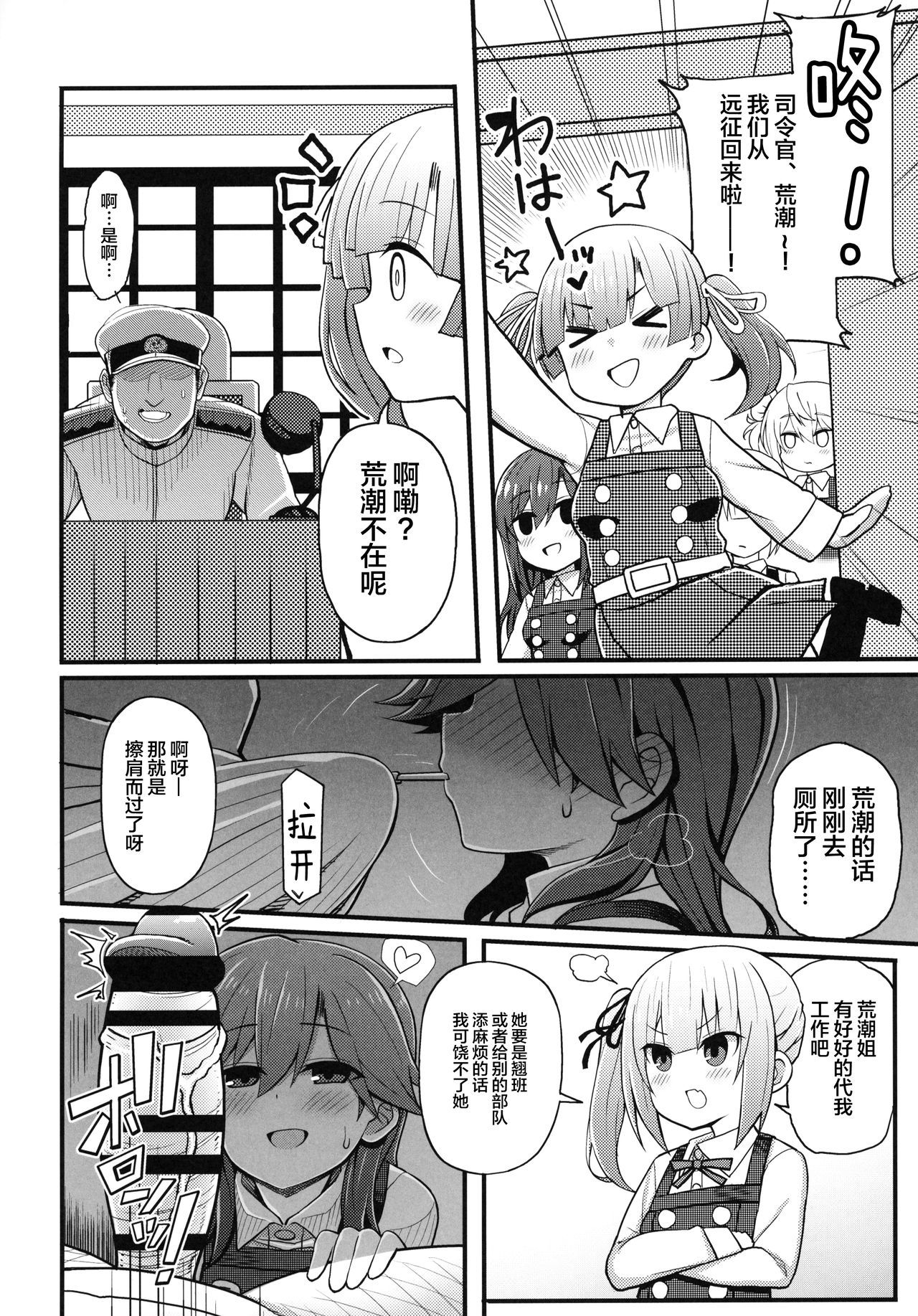 (C95) [Toragoyashiki (Rityou)] Sonna Chouhatsu ni Dare ga Uoooo!! (Kantai Collection -KanColle-)[Chinese] [Lolipoi汉化组]