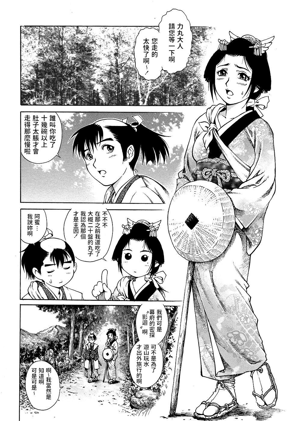 [Yanagawa Rio] Kunoichi Ninpouden Inga Seiai Ougi (COMIC Masyo 2007-03)  [Chinese]