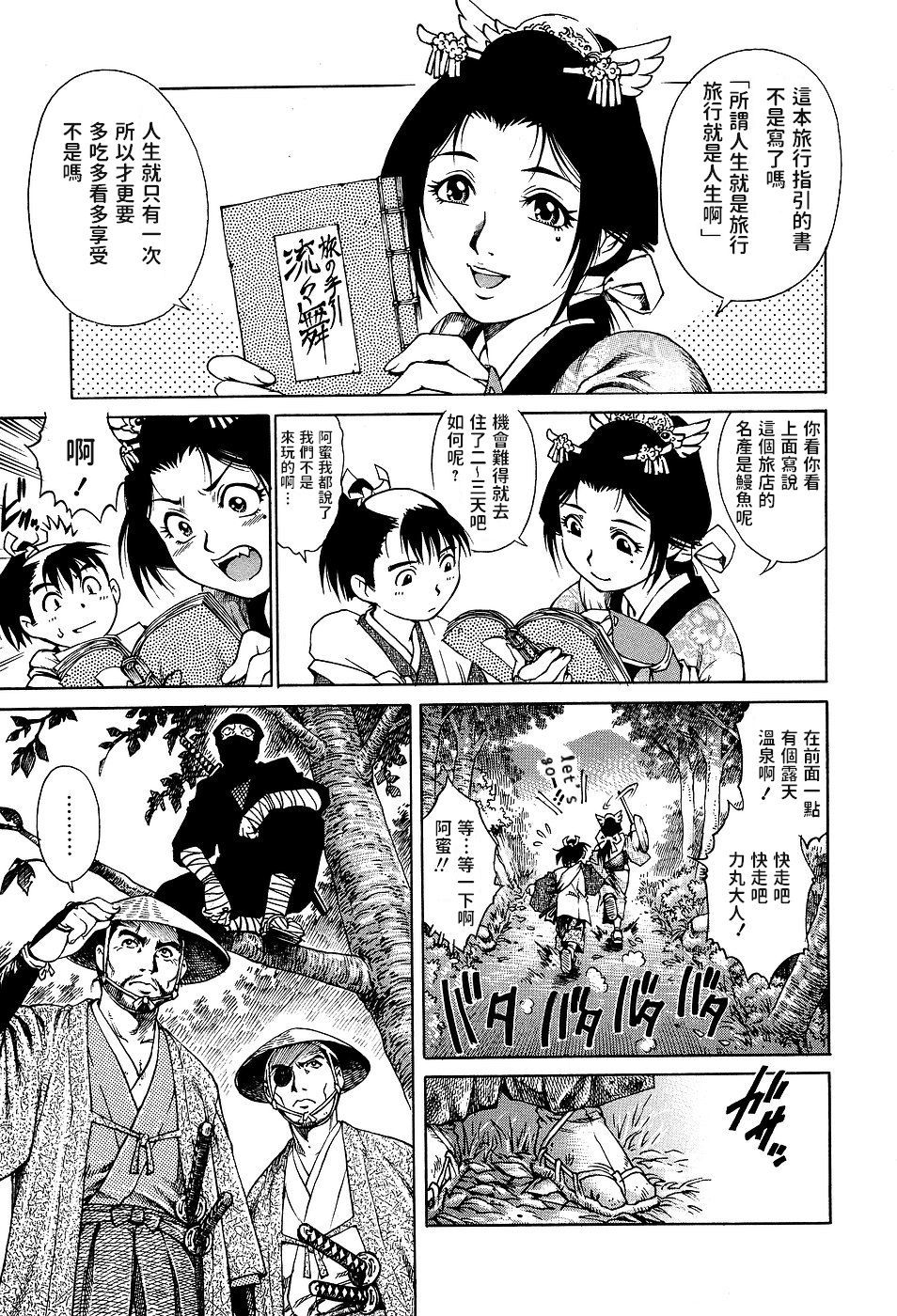 [Yanagawa Rio] Kunoichi Ninpouden Inga Seiai Ougi (COMIC Masyo 2007-03)  [Chinese]