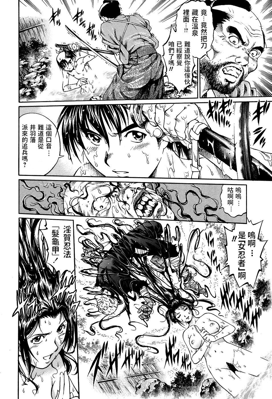 [Yanagawa Rio] Kunoichi Ninpouden Inga Seiai Ougi (COMIC Masyo 2007-03)  [Chinese]