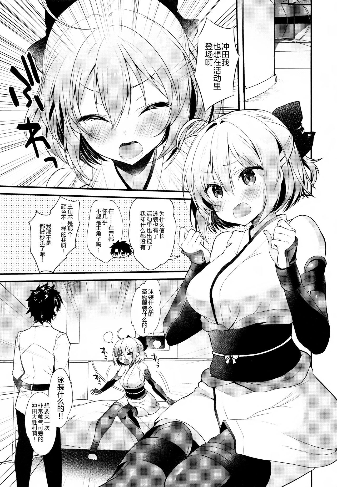 (C95) [Yamo7 (Ayuma Sayu)] Torokeru Ichaicha Okita-san (Fate/Grand Order) [Chinese] [绅士仓库汉化]