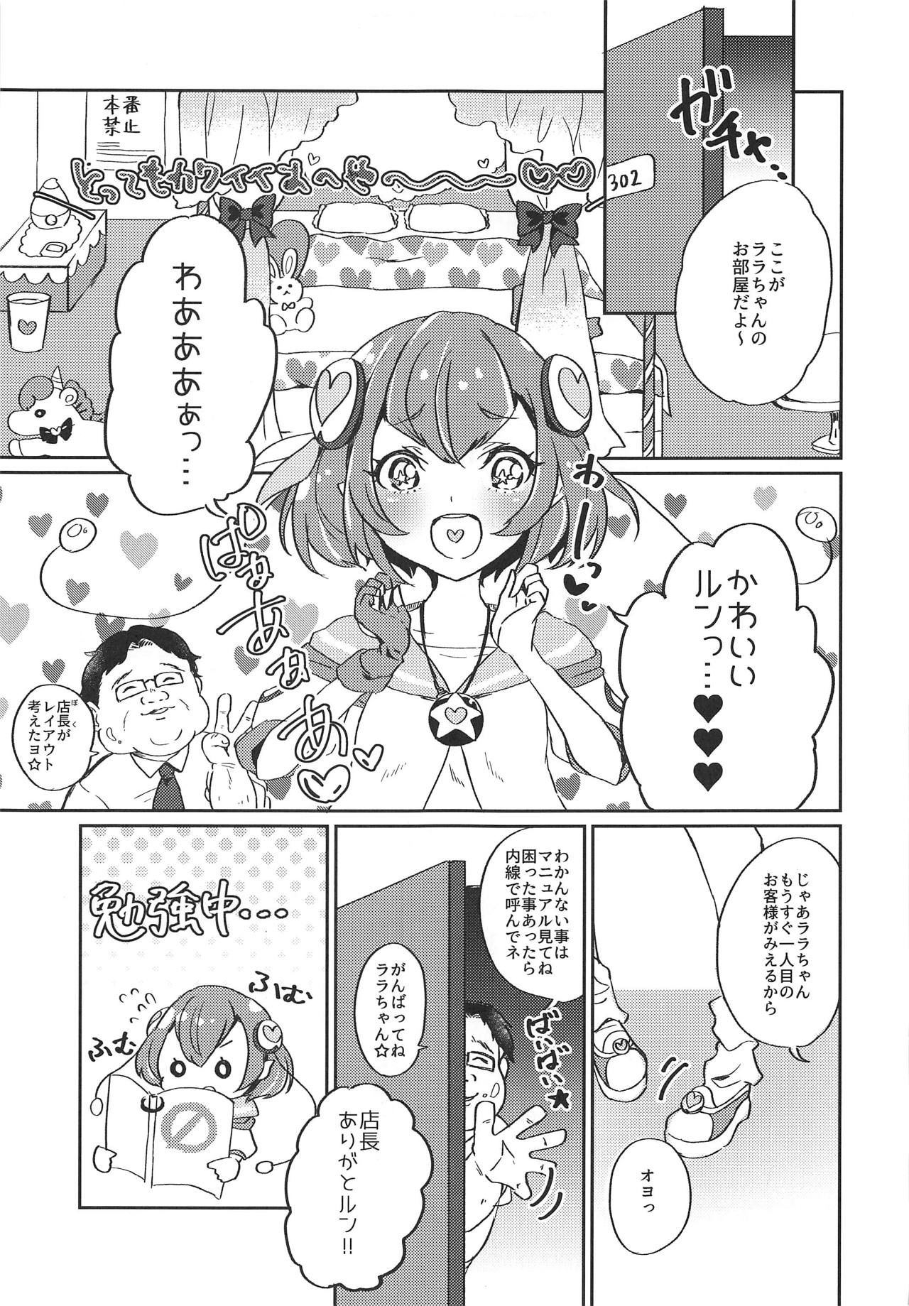 (Rainbow Flavor 20) [Akaringo-chan (Mikorin)] Hataraku Lala-chan ~HakoHeal Hen (Zenpen)~ (Star Twinkle PreCure)