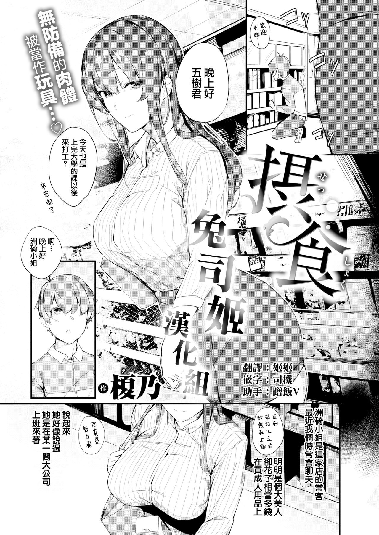 [Eno] Sesshoku (COMIC Kairakuten BEAST 2018-12) [Chinese] [兔司姬漢化組] [Digital]