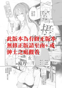 [Eno] Sesshoku (COMIC Kairakuten BEAST 2018-12) [Chinese] [兔司姬漢化組] [Digital]