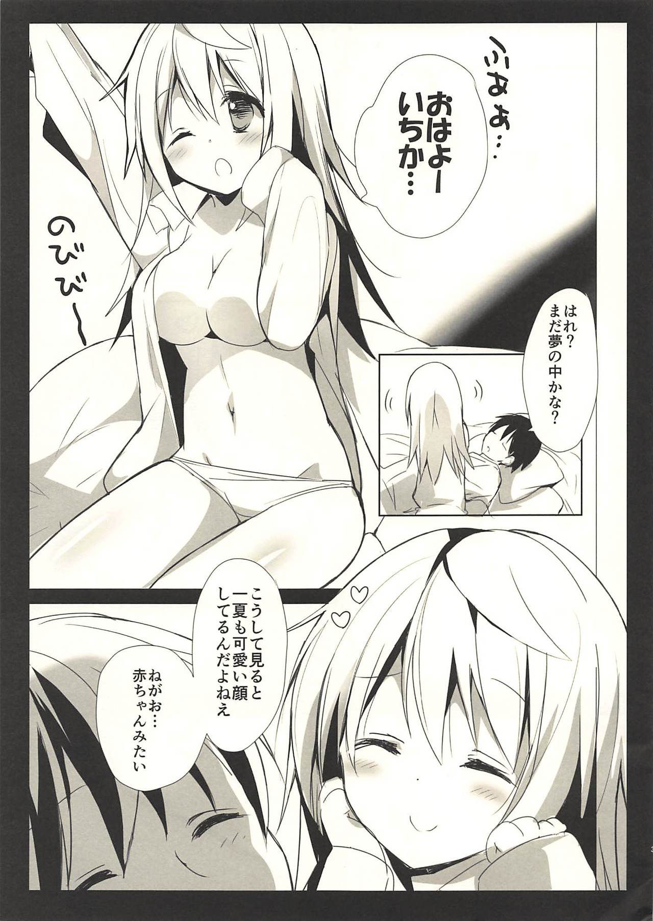 (C88) [Otona Shuppan (Hitsuji Takako)] Asagohan wa Boku no Ato de (IS <Infinite Stratos>)