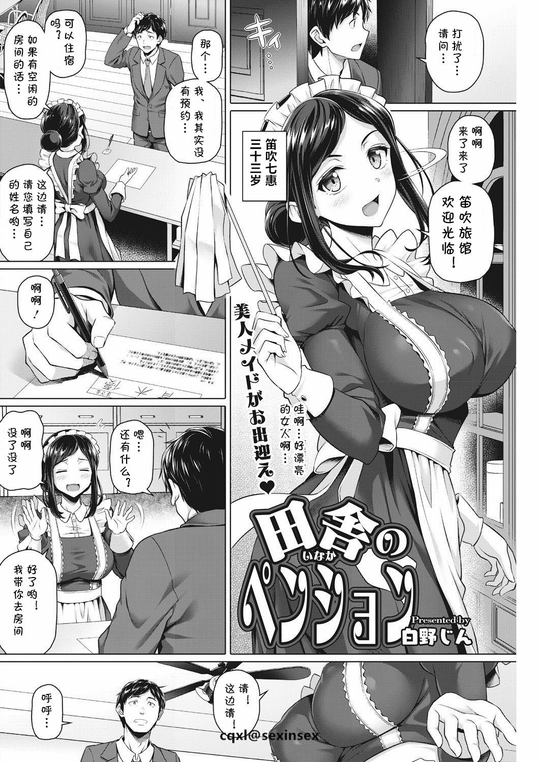 [Shirano Jin] Inaka no Penshon (COMIC HOTMiLK Koime Vol. 15) [Chinese] [cqxl自己汉化] [Digital]