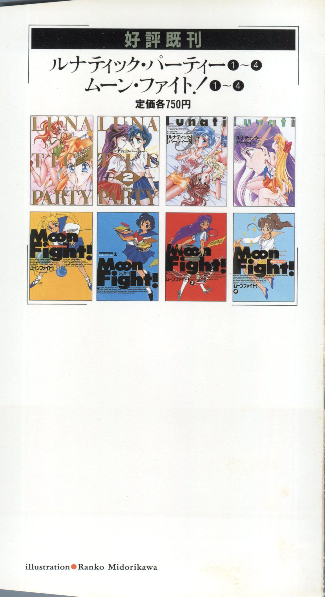 [Anthology] Lunatic Party 5 (Bishoujo Senshi Sailor Moon)