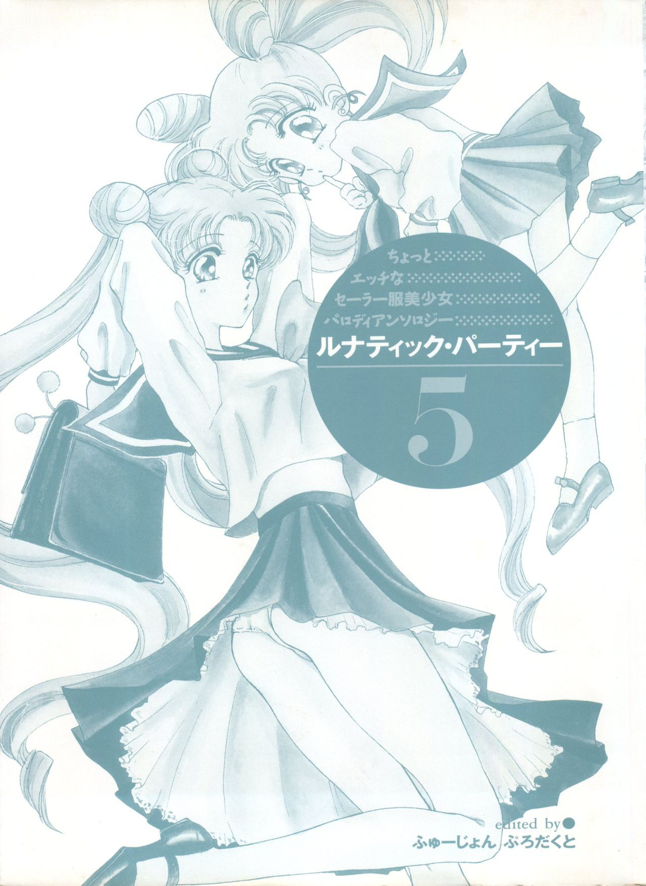 [Anthology] Lunatic Party 5 (Bishoujo Senshi Sailor Moon)