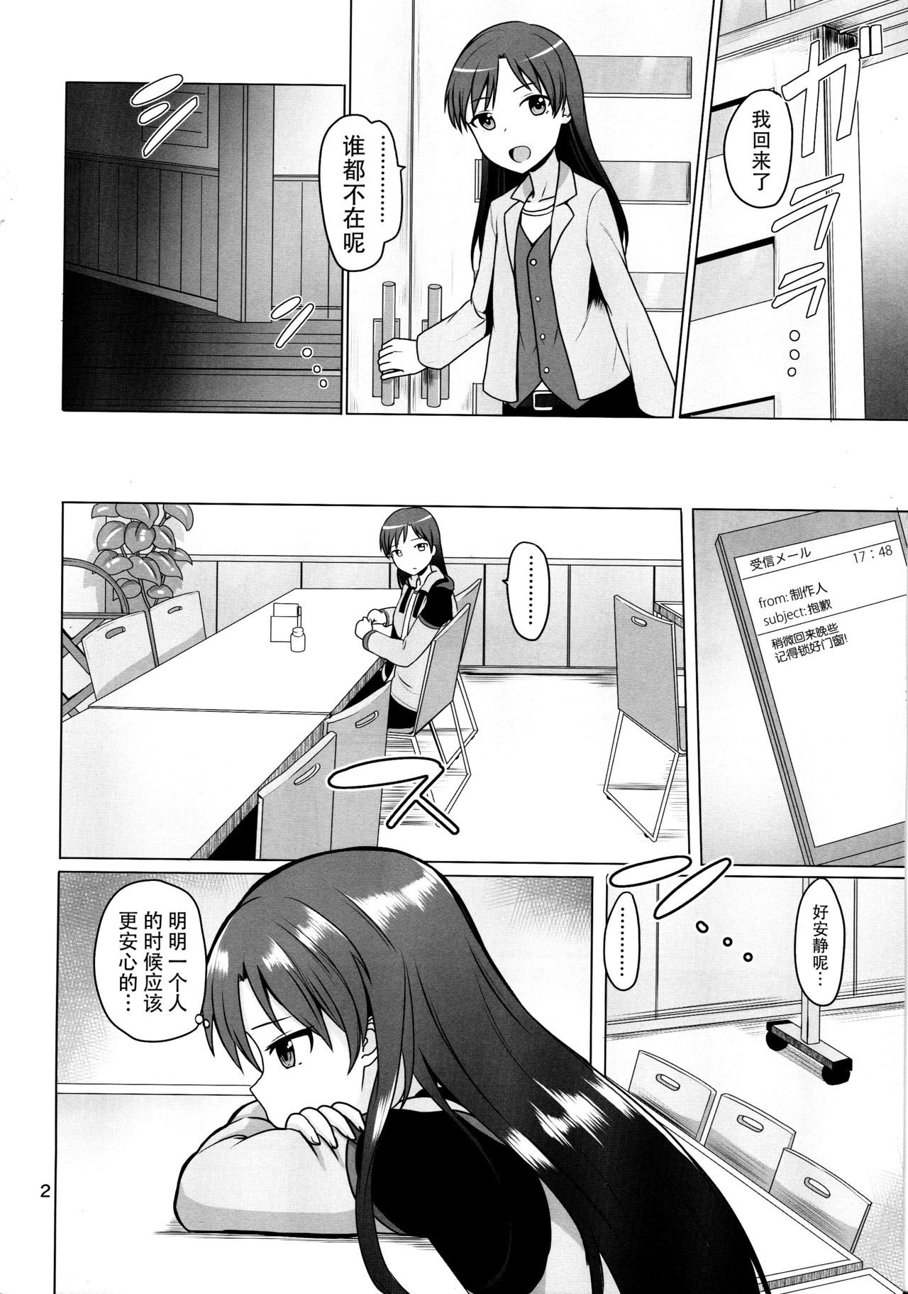 (C91) [Mikandensya (Dan)] Futari no Ie (THE iDOLM@STER) [Chinese] [脸肿汉化组]