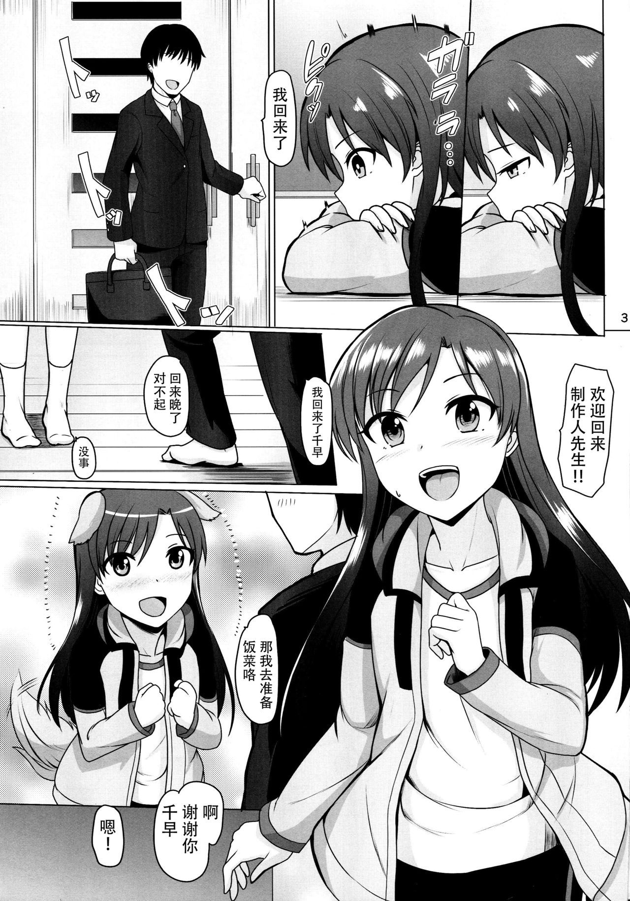 (C91) [Mikandensya (Dan)] Futari no Ie (THE iDOLM@STER) [Chinese] [脸肿汉化组]