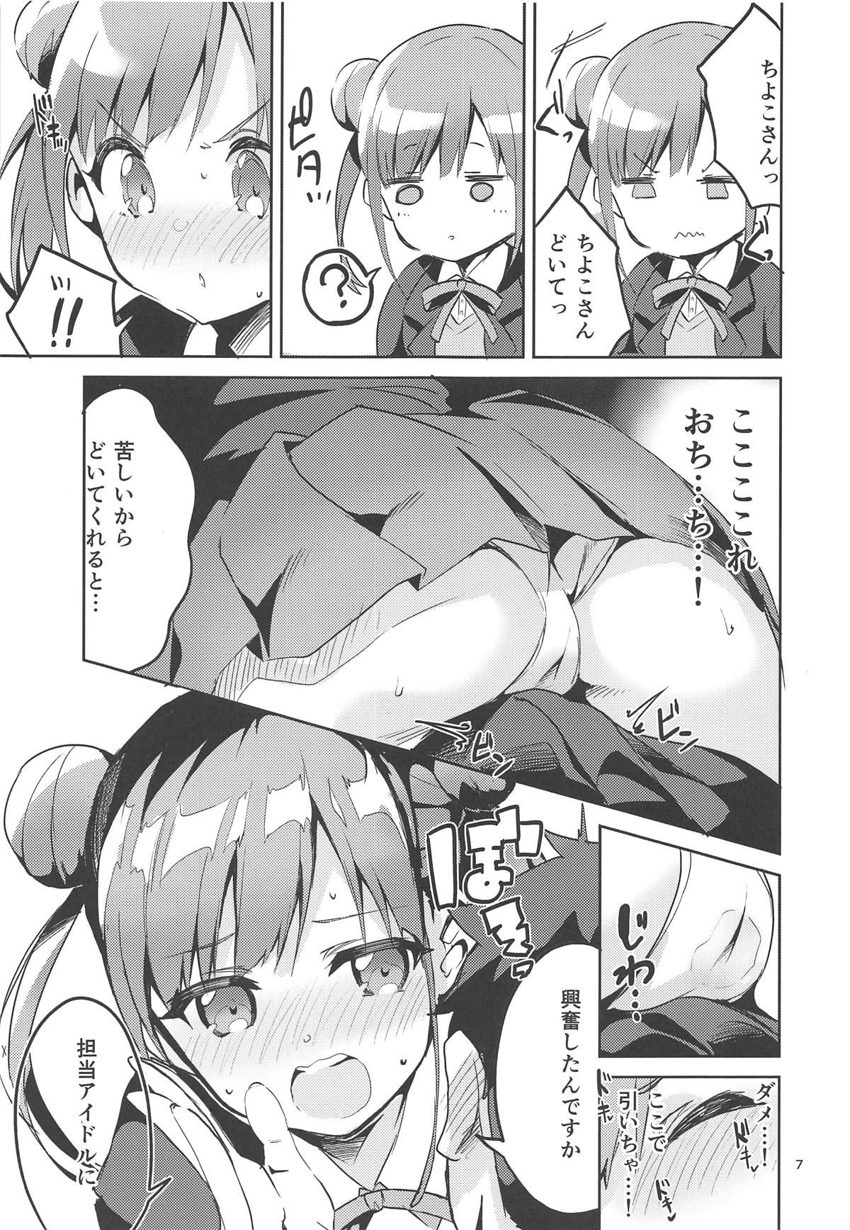 (COMIC1☆15) [Circle-FIORE (Ekakibit)] Torokeru Chocolate Dip (THE iDOLM@STER: Shiny Colors)