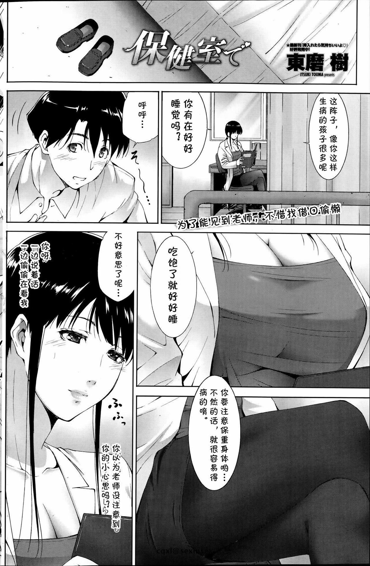 [Touma Itsuki] Hoken-shitsu de (COMIC Penguin Celeb 2014-09) [Chinese] [cqxl自己汉化]