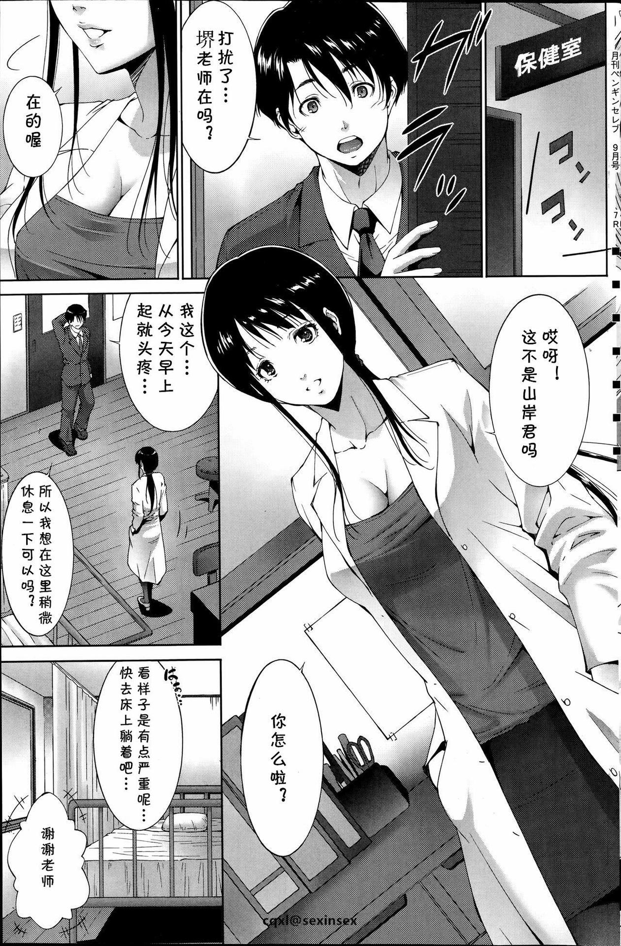 [Touma Itsuki] Hoken-shitsu de (COMIC Penguin Celeb 2014-09) [Chinese] [cqxl自己汉化]