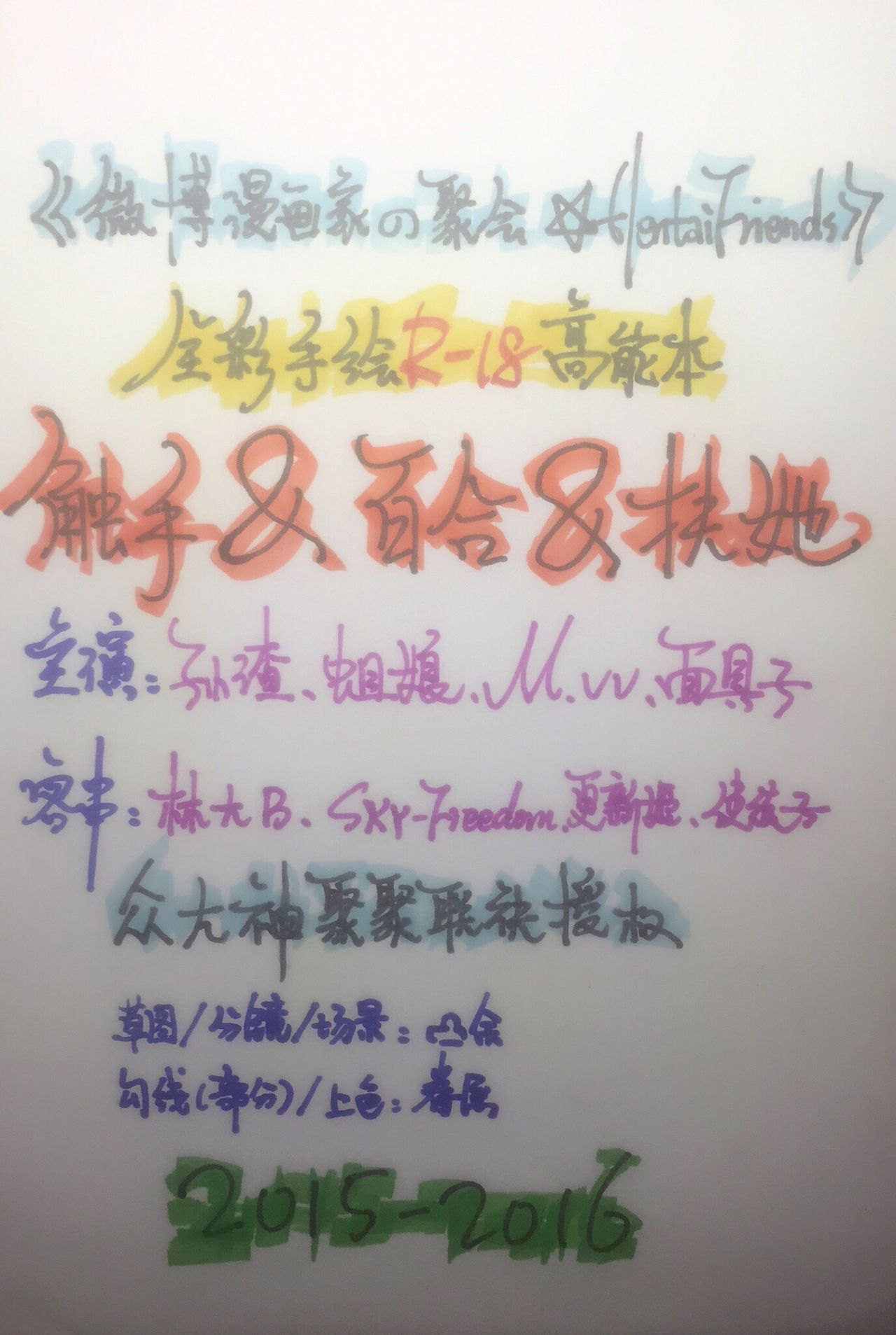 [tuyu&juanshu]Weibo artist's party[Chinese]