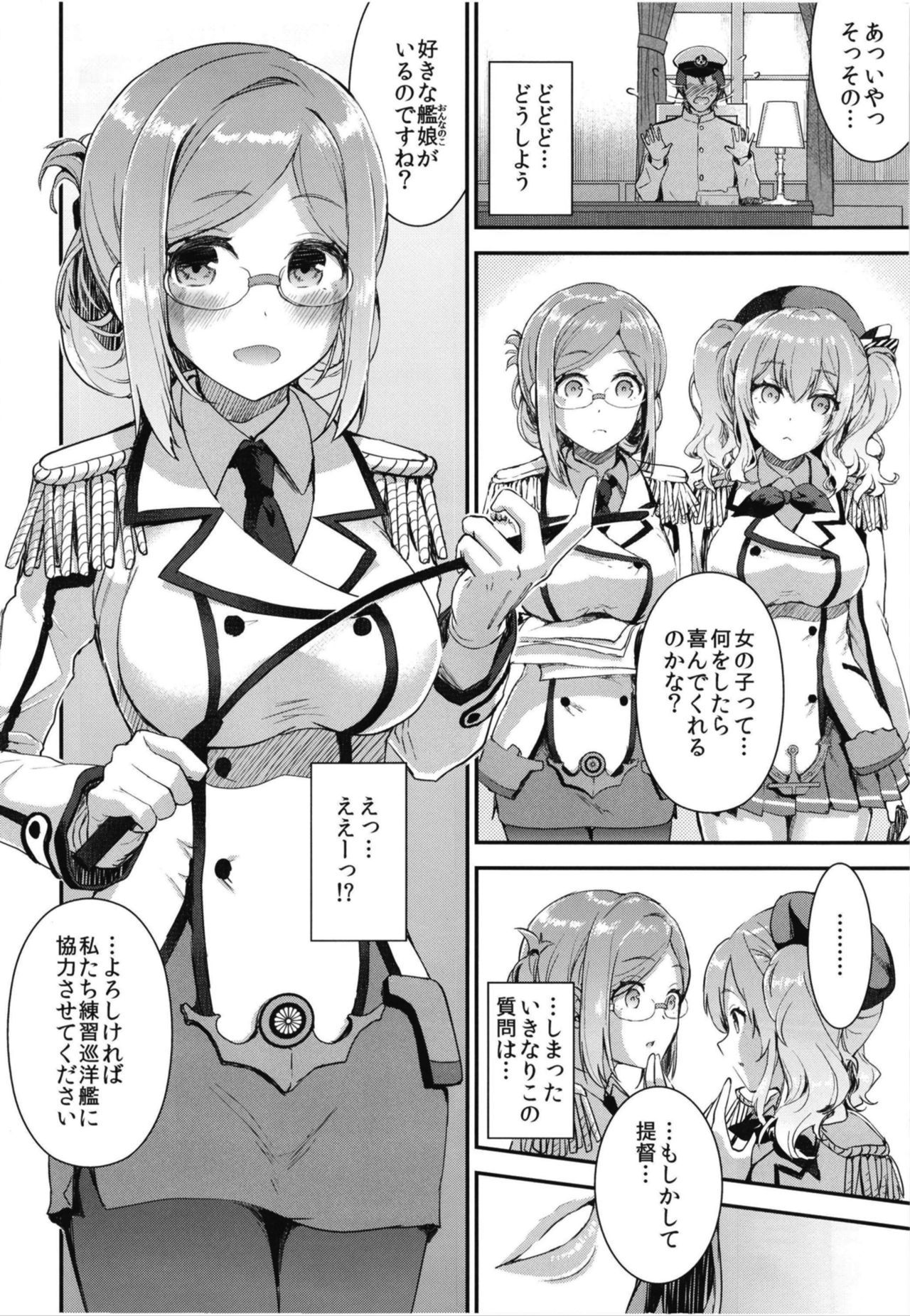 [Otabe Dynamites (Otabe Sakura)] Teitoku o Dame ni Suru Junyuu Tekoki Katori & Kashima Hen (Kantai Collection -KanColle-) [Digital]