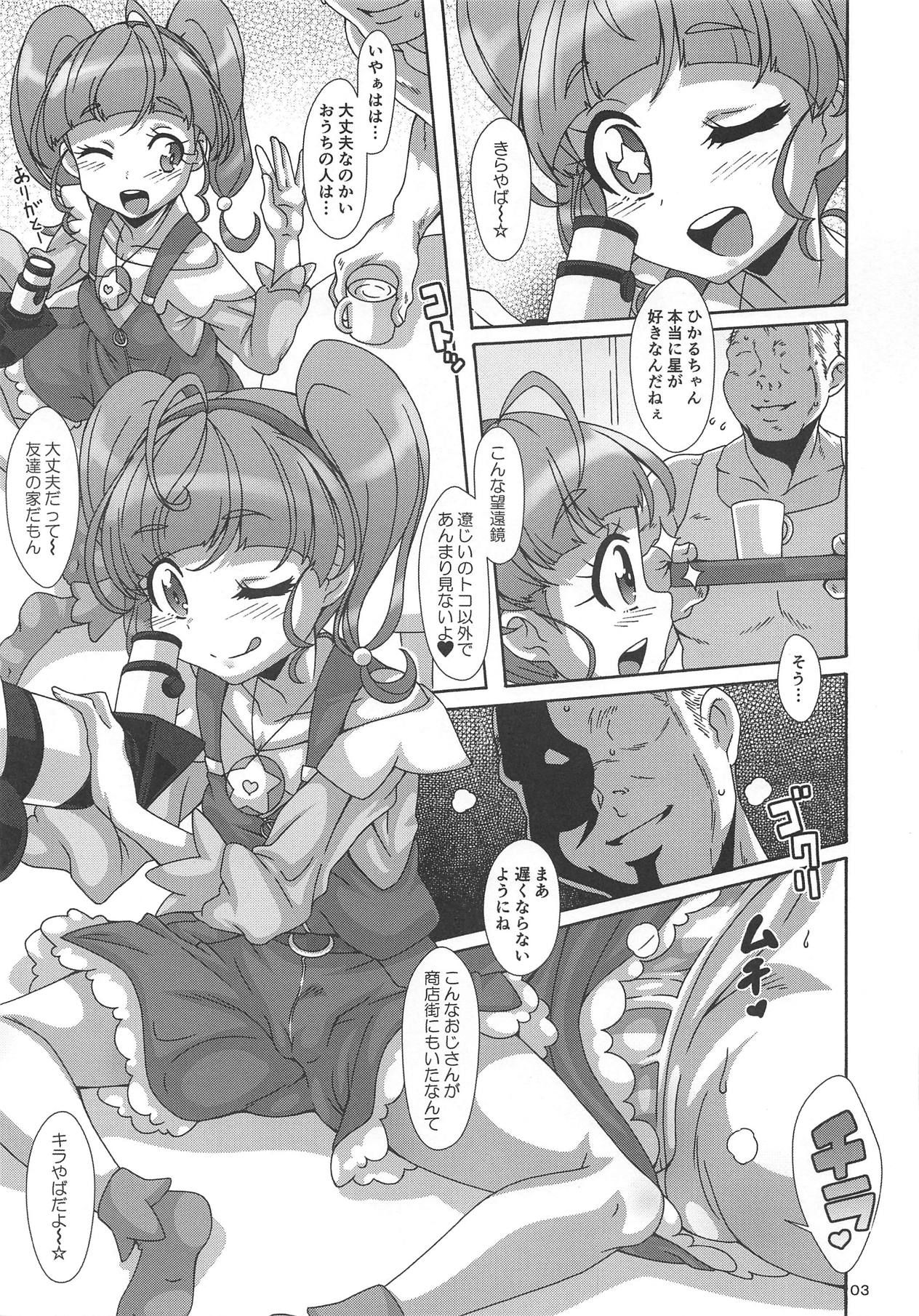 (COMIC1☆15) [Akusei-Shinseibutsu (Nori)] Hoshii na (Star Twinkle PreCure)