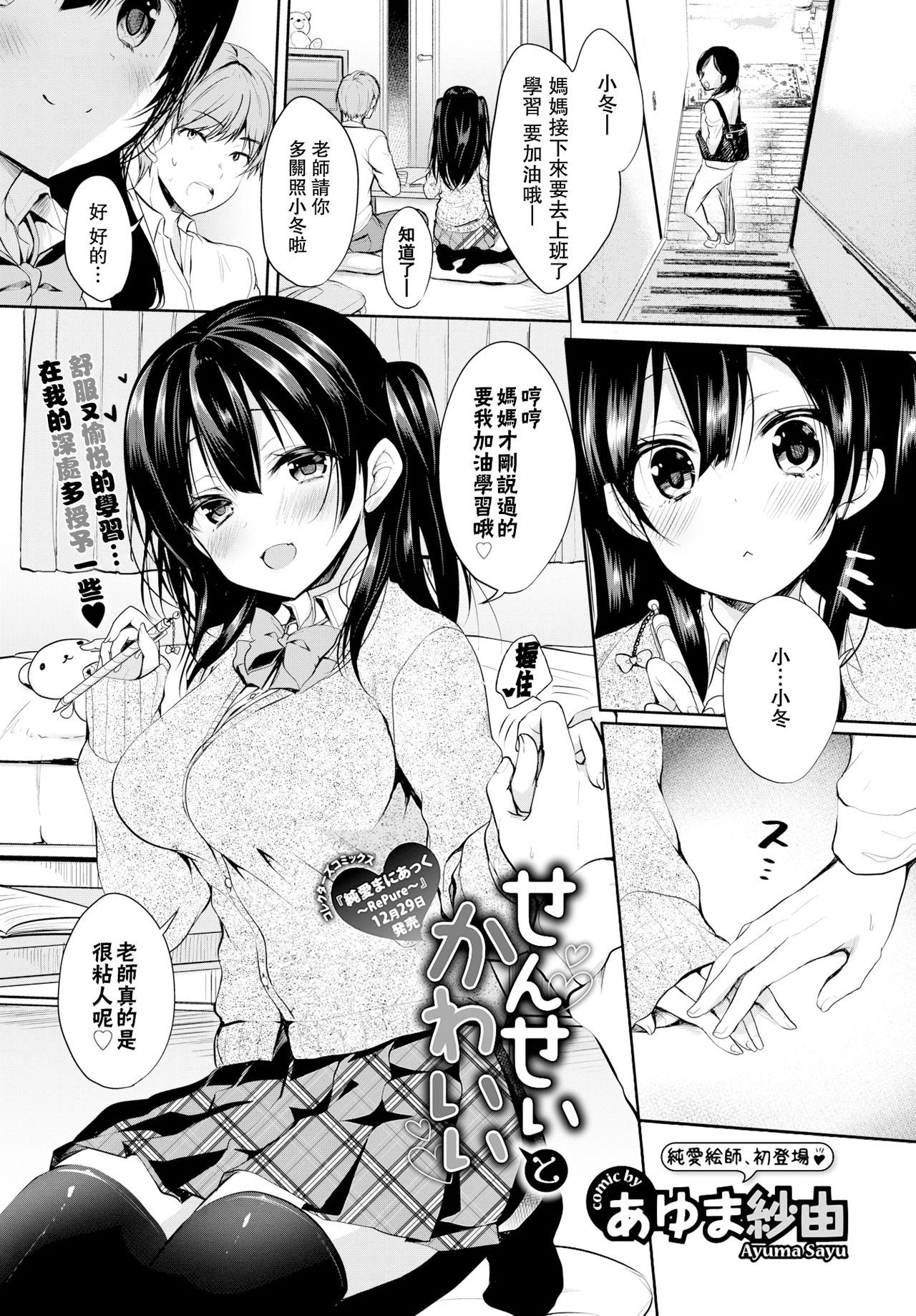 [Ayuma Sayu] Sensei to Kawaii (COMIC BAVEL 2018-02) [Chinese] [VahSphensorｘnemu7e漢化] [Digital]