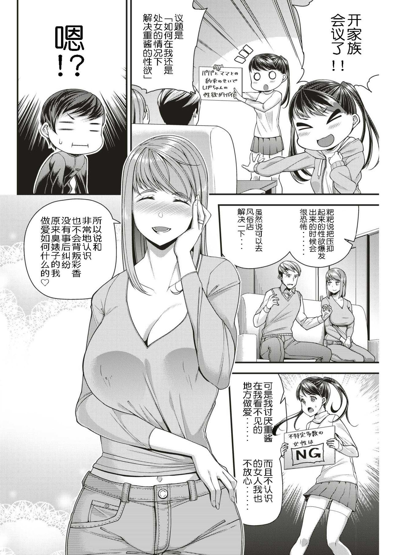 [Satsuki Imonet] Kanojo wa Pure na Mama ga Ii (COMIC Shitsurakuten 2019-05) [Chinese] [路过的rlx个人练习汉化] [Digital]