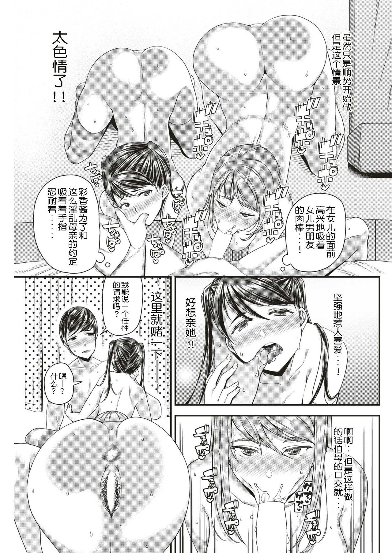 [Satsuki Imonet] Kanojo wa Pure na Mama ga Ii (COMIC Shitsurakuten 2019-05) [Chinese] [路过的rlx个人练习汉化] [Digital]