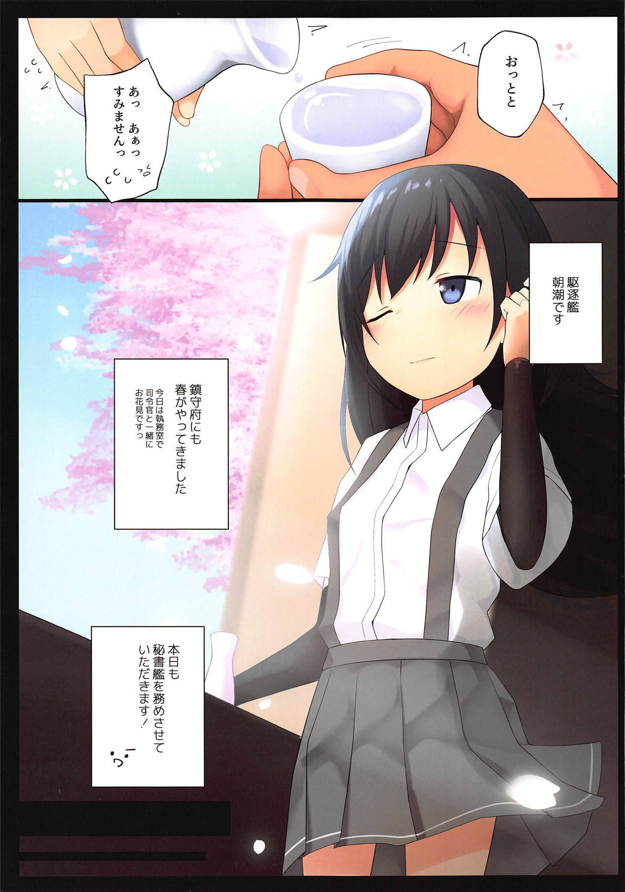 (COMIC1☆15) [Yashiroya (Shacho)] Asashio-chan to Amaku H ni Sugosu Houhou (Kantai Collection -KanColle-)