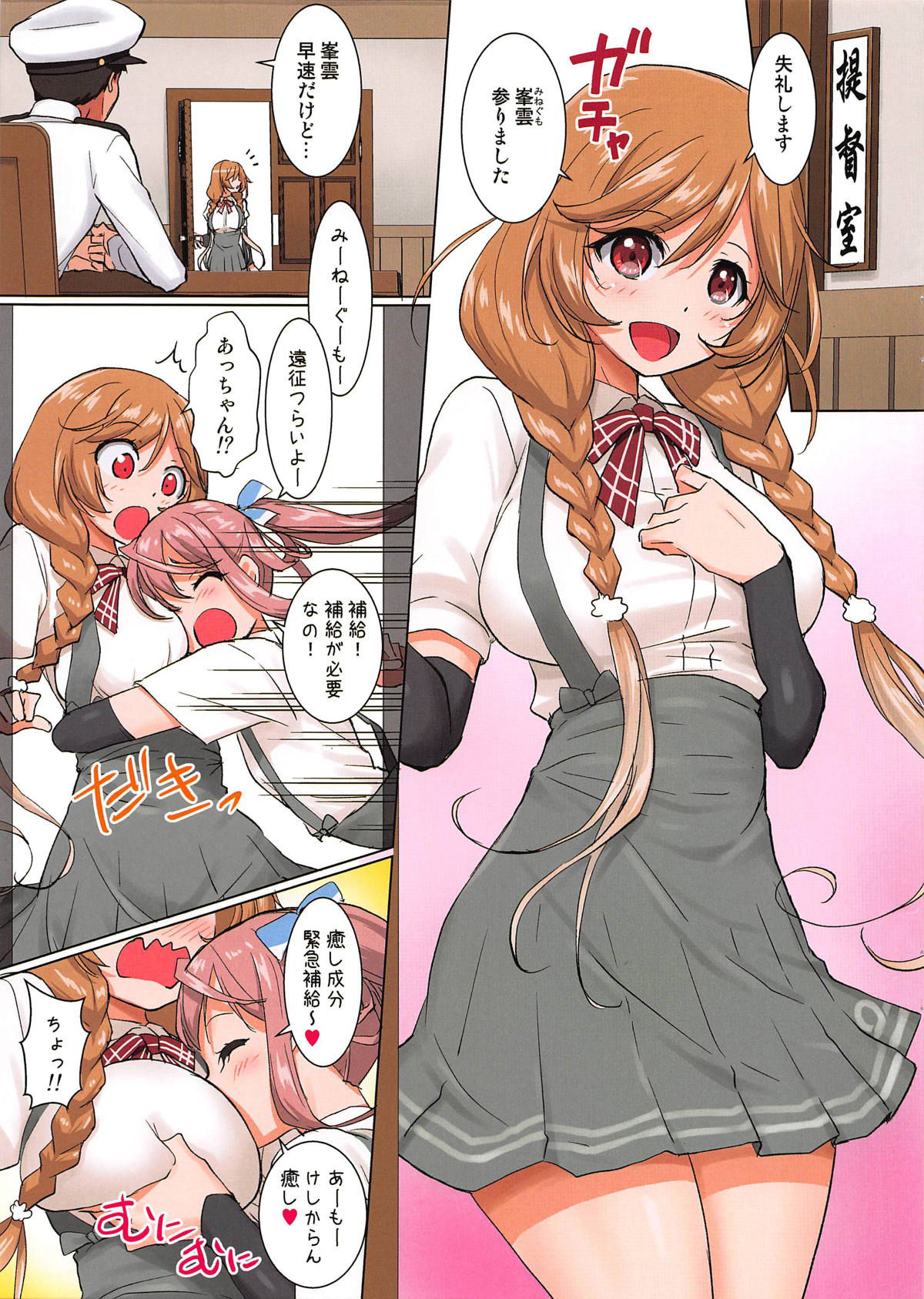 (COMIC1☆15) [Kurumi Namiki (Mita Kurumi)] Minegumo no Oppai Makura de Gokyuukei Shimasen ka? (Kantai Collection -KanColle-)