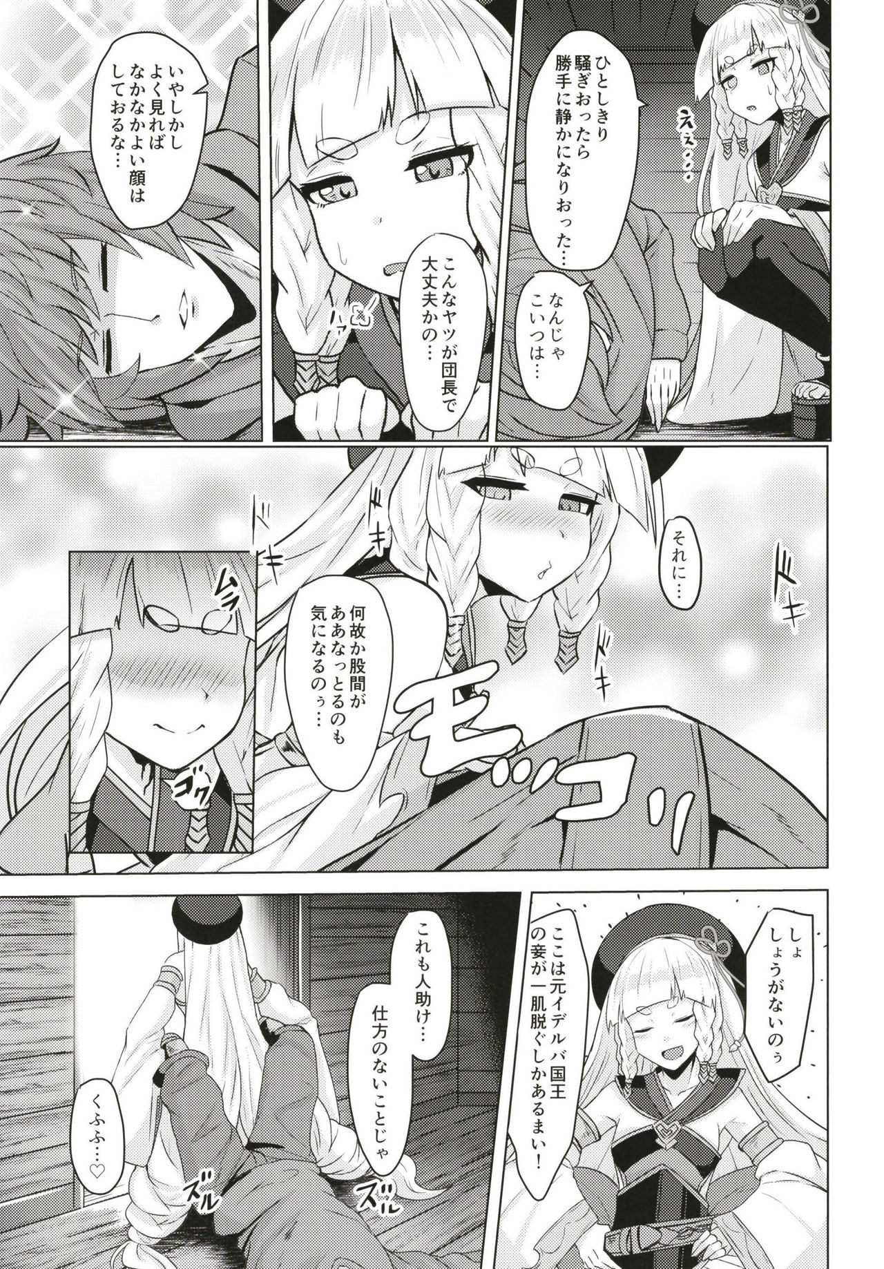 (COMIC1☆15) [Tendou (Tenken)] Pholia-chan-san JuuXX-sai (Granblue Fantasy)