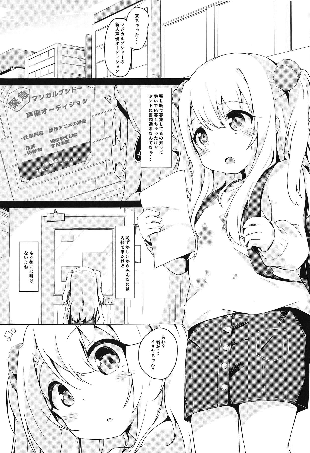 (COMIC1☆15) [Solar Milk Soft (Solar Milk)] Illya-chan tte Kantan ni Damaserunda ne (Fate/kaleid liner Prisma Illya)