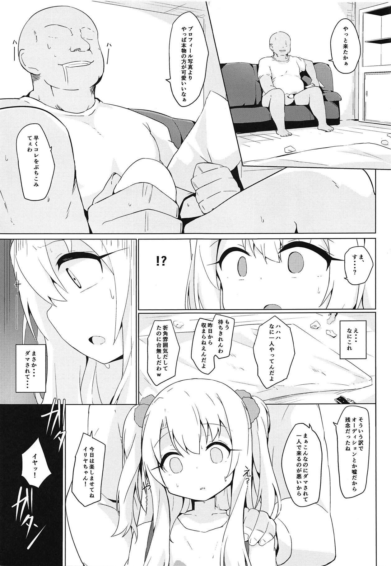 (COMIC1☆15) [Solar Milk Soft (Solar Milk)] Illya-chan tte Kantan ni Damaserunda ne (Fate/kaleid liner Prisma Illya)