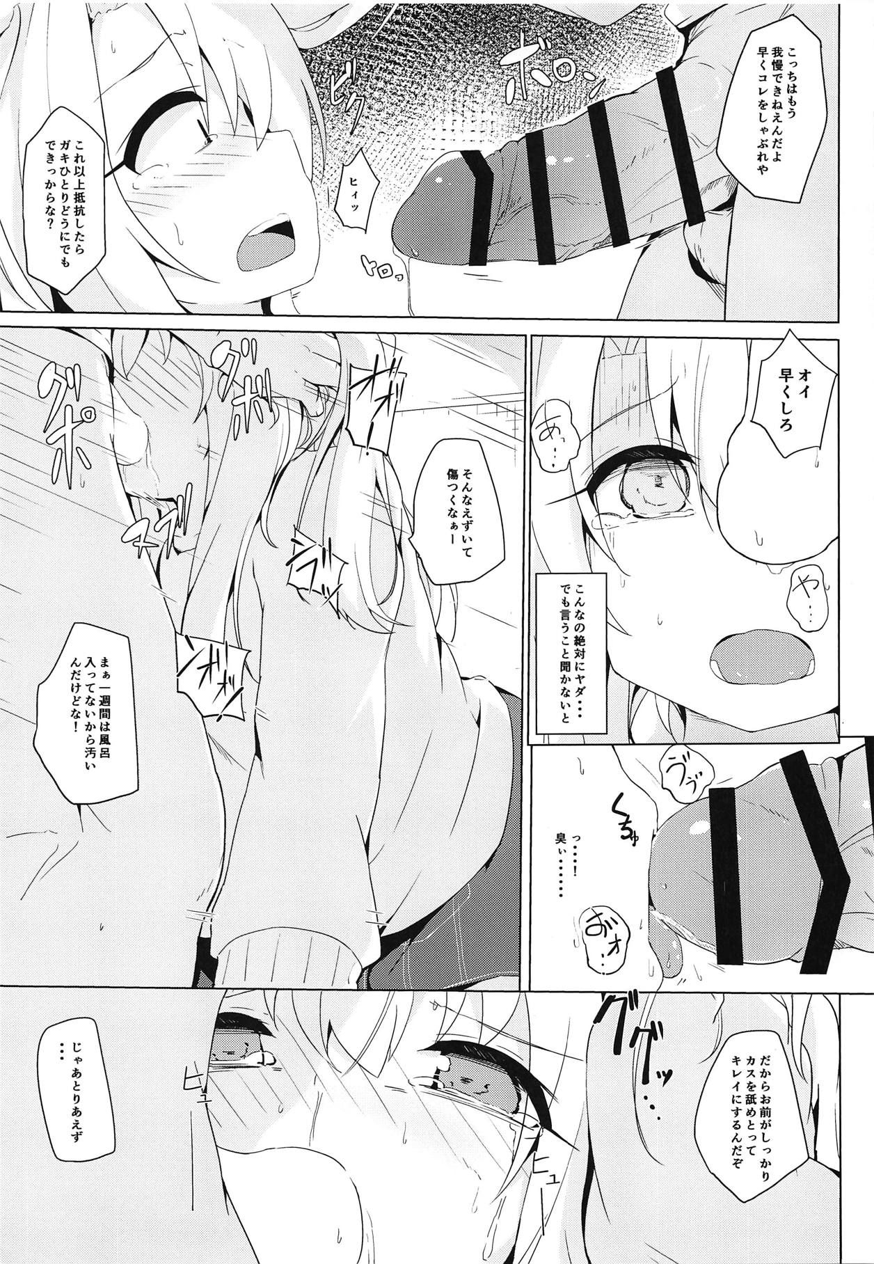 (COMIC1☆15) [Solar Milk Soft (Solar Milk)] Illya-chan tte Kantan ni Damaserunda ne (Fate/kaleid liner Prisma Illya)