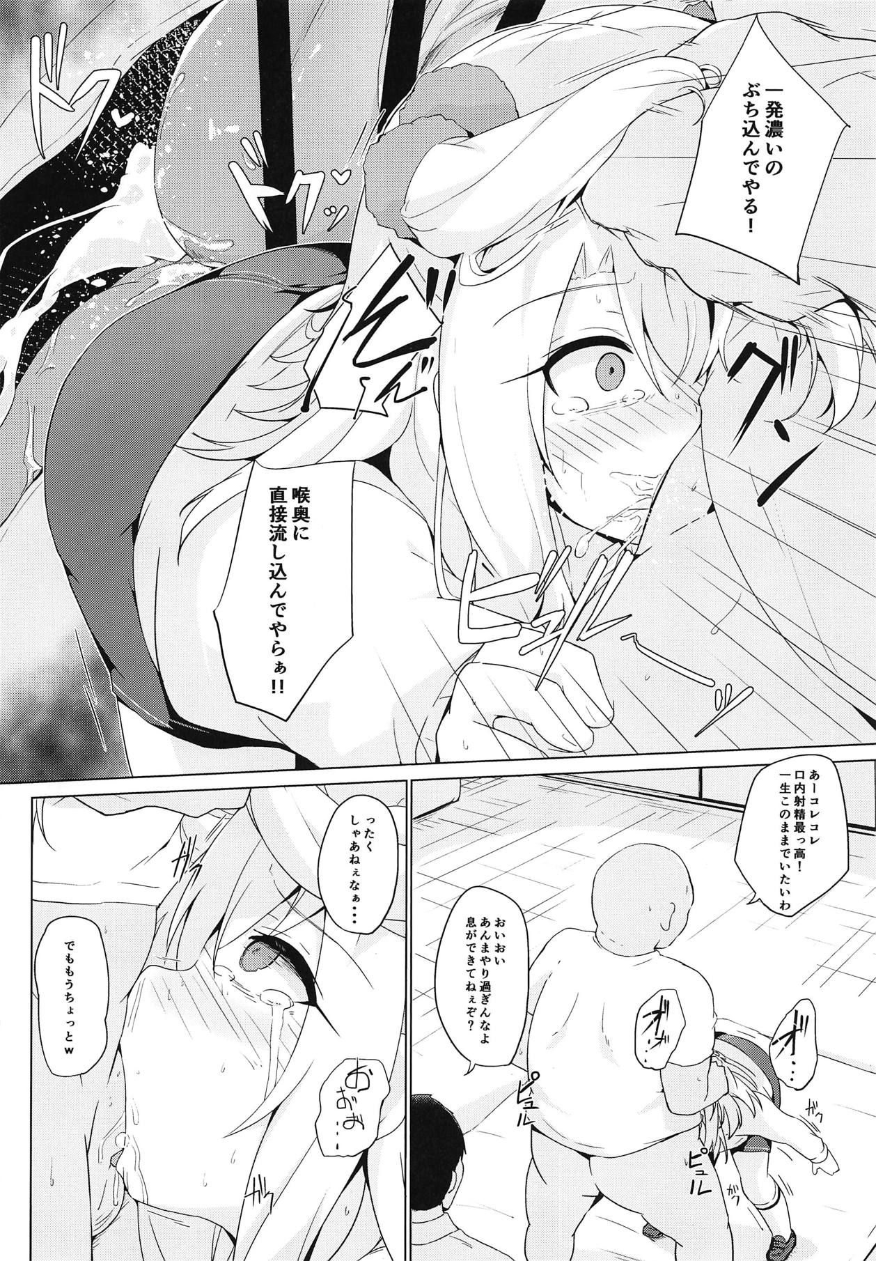 (COMIC1☆15) [Solar Milk Soft (Solar Milk)] Illya-chan tte Kantan ni Damaserunda ne (Fate/kaleid liner Prisma Illya)