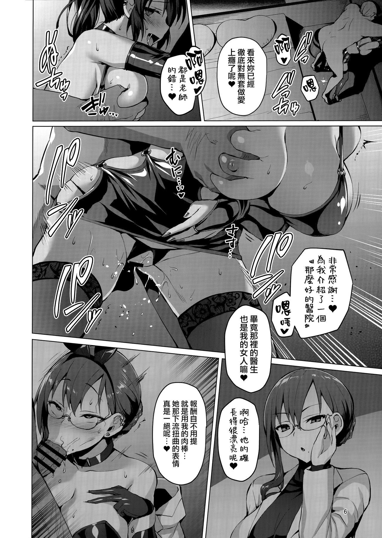 (COMIC1☆15) [Vpan's EXTASY (Satou Kuuki)] Netokano After Party [Chinese] [無邪気漢化組]