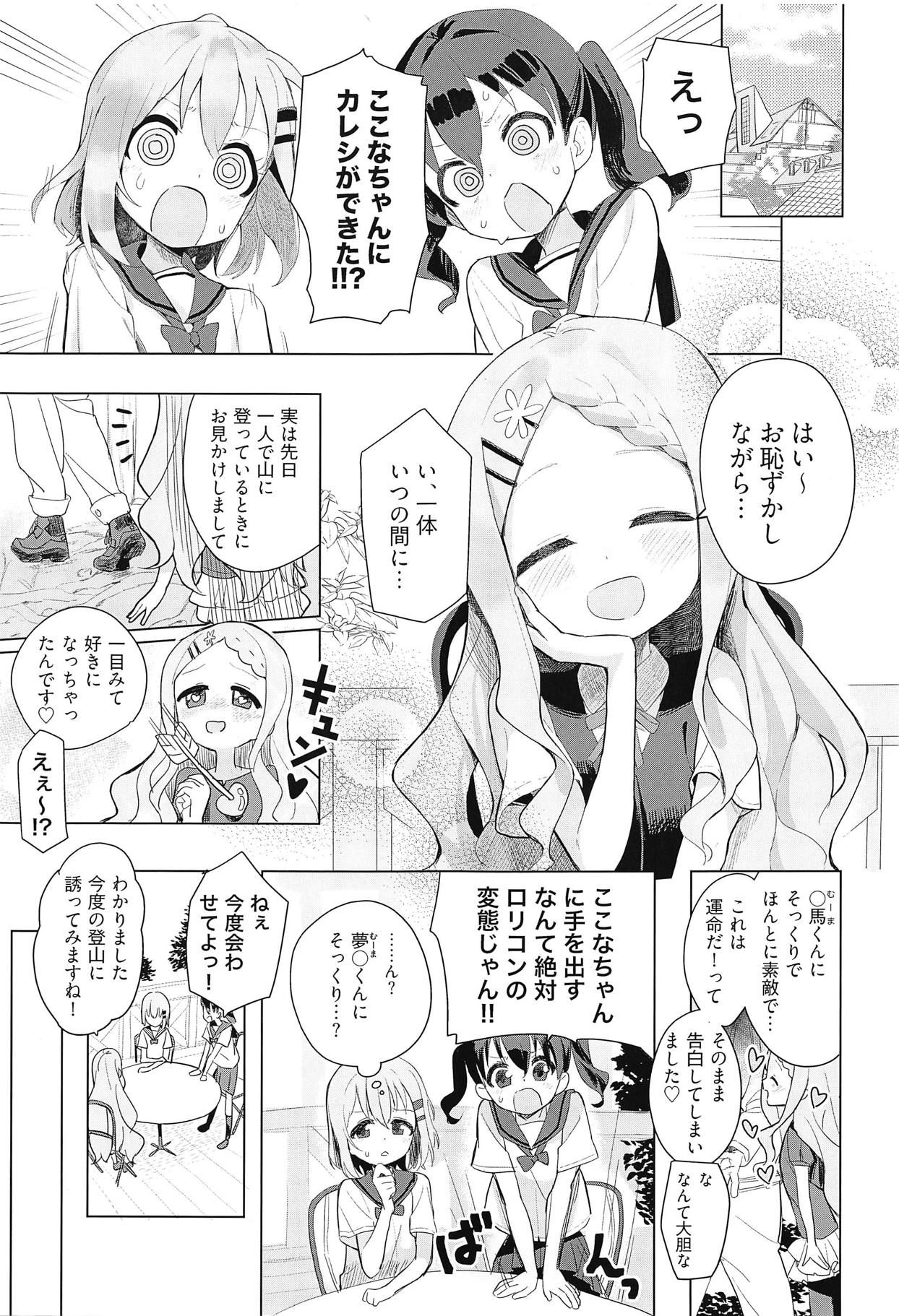 (COMIC1☆15) [Asunaro Neat. (Ronna)] Kokona-chan ni Kareshi ga Dekita. (Yama no Susume)