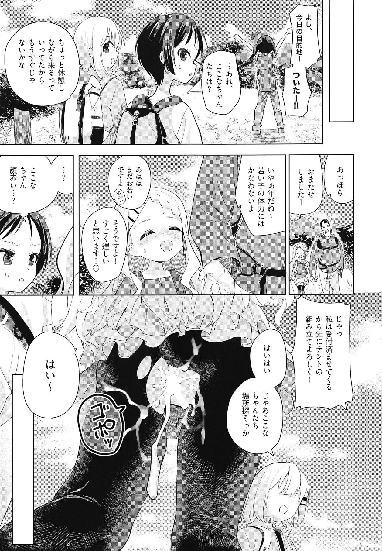 (COMIC1☆15) [Asunaro Neat. (Ronna)] Kokona-chan ni Kareshi ga Dekita. (Yama no Susume)