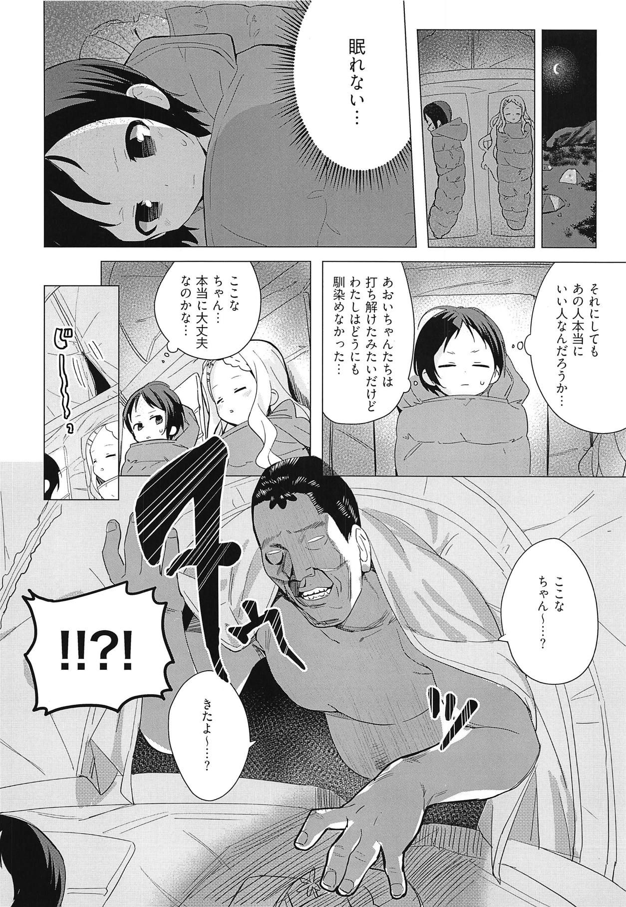 (COMIC1☆15) [Asunaro Neat. (Ronna)] Kokona-chan ni Kareshi ga Dekita. (Yama no Susume)