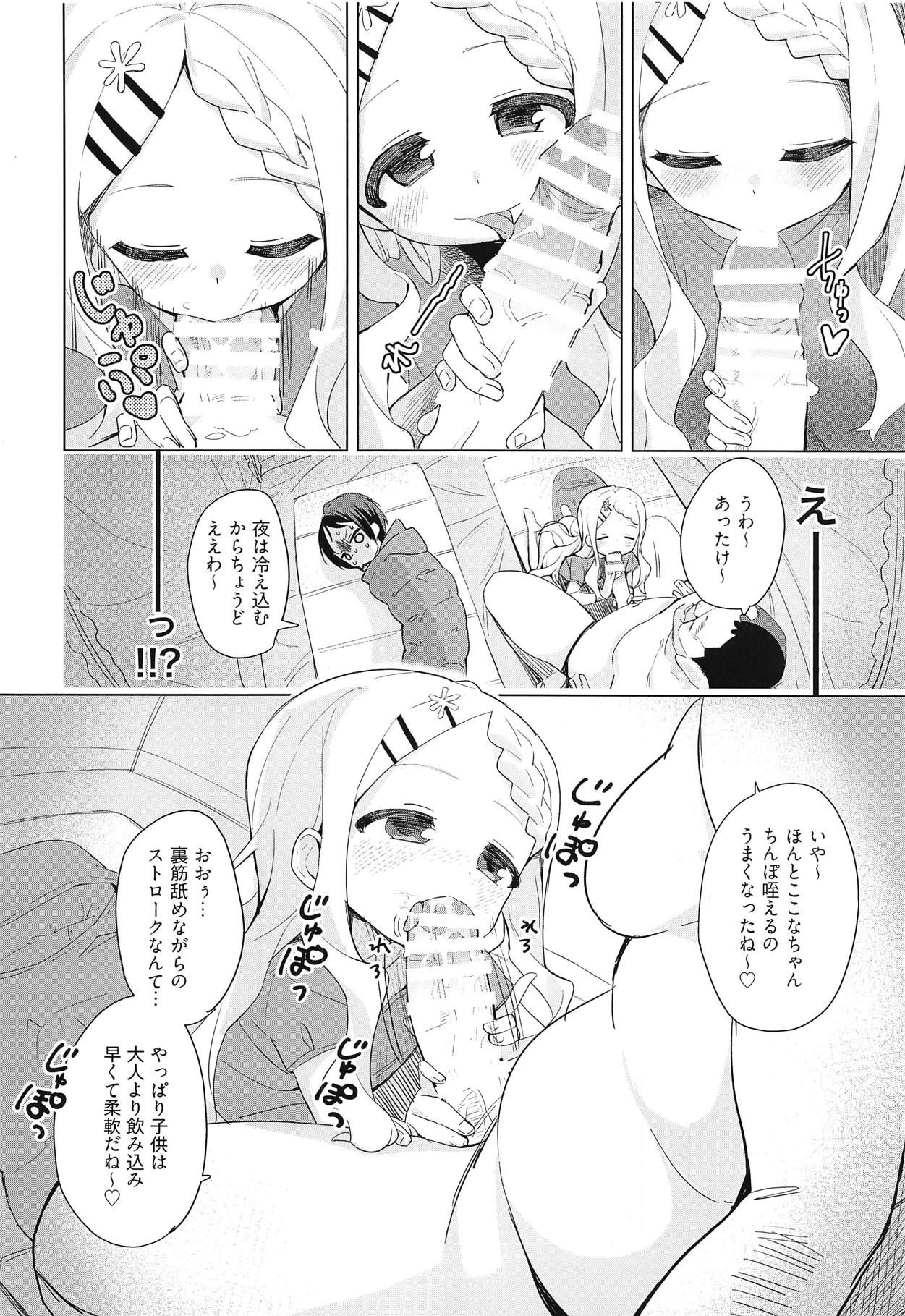 (COMIC1☆15) [Asunaro Neat. (Ronna)] Kokona-chan ni Kareshi ga Dekita. (Yama no Susume)