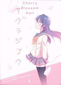 (BokuLove! Sunshine in Numazu 4) [Teriyaki-Sabo (Ikuma Satsuki)] Sakura Jigoku | Cherry Blossom Hell (Love Live! Sunshine!!) [English] [Tosiaki]