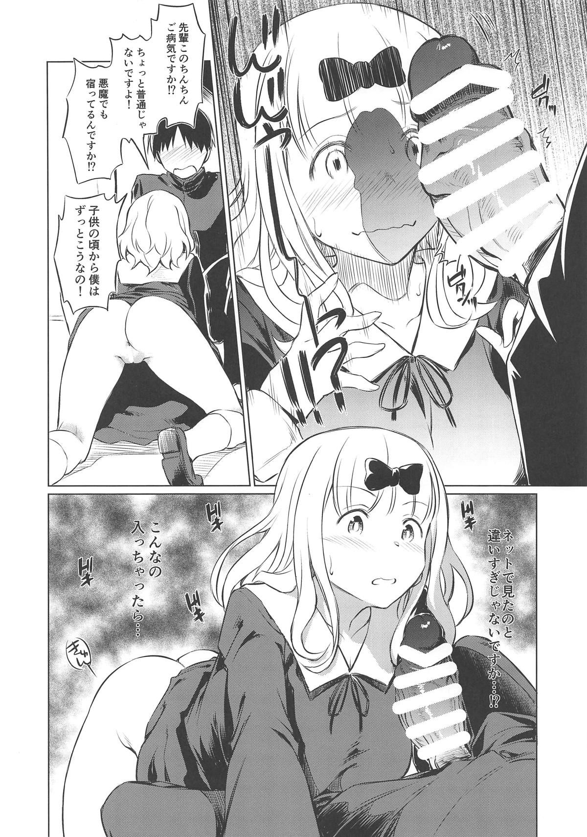 (COMIC1☆15) [AERODOG (inu)] EROCHIKA! (Kaguya-sama wa Kokurasetai)