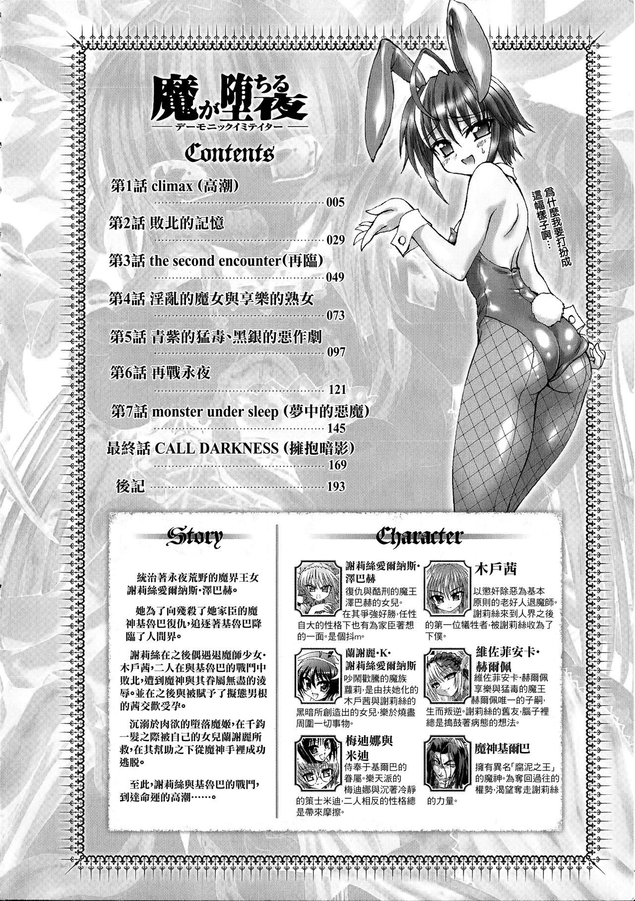 [Rohgun] Ma ga Ochiru Yoru Demonic Imitator CH.1-2 [Chinese] [鬼畜王漢化組]