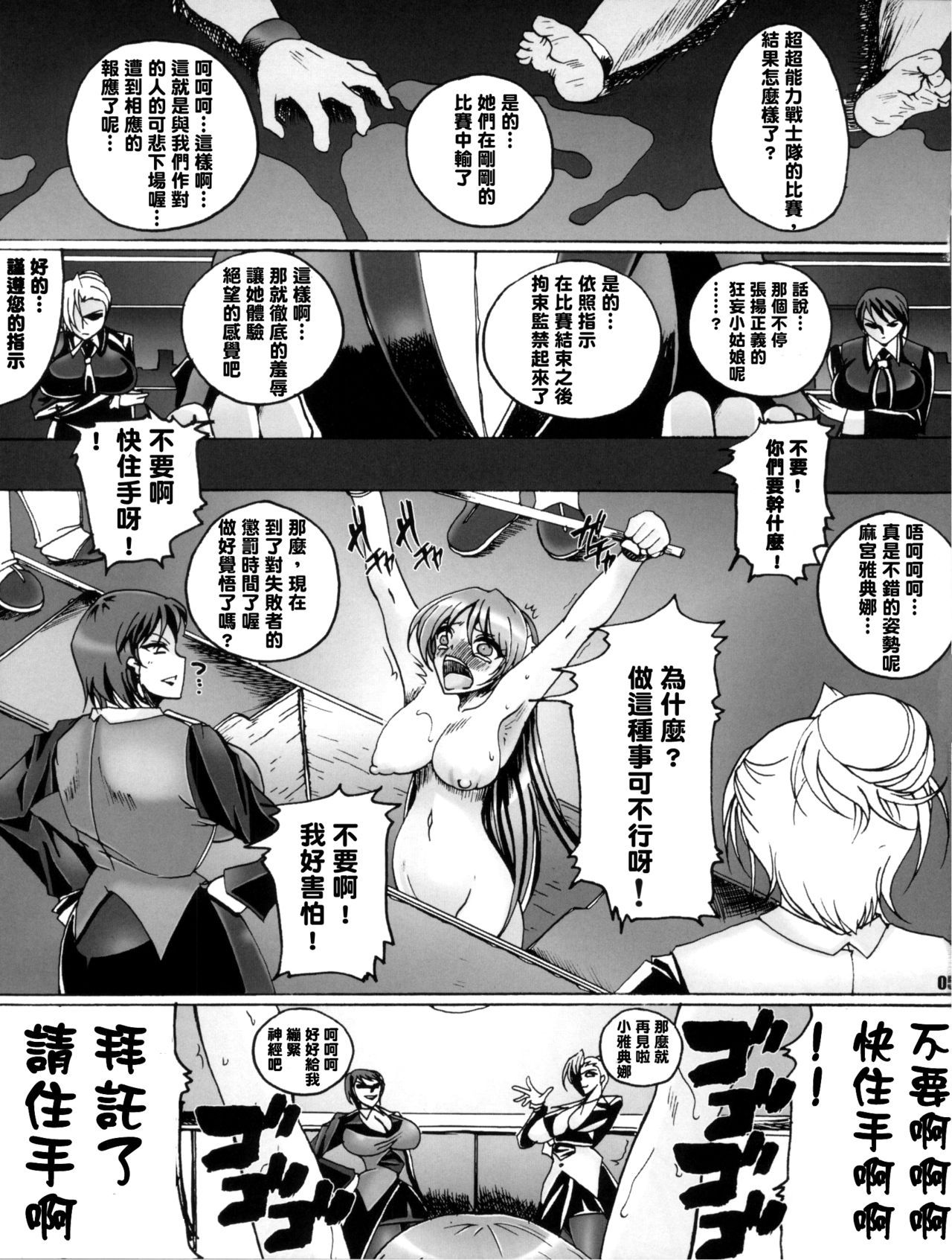 (C82) [Yamazakura (Iguchi Takajin)] Tokoton Athena (The King of Fighters) [Chinese] [臭鼬娘漢化組]