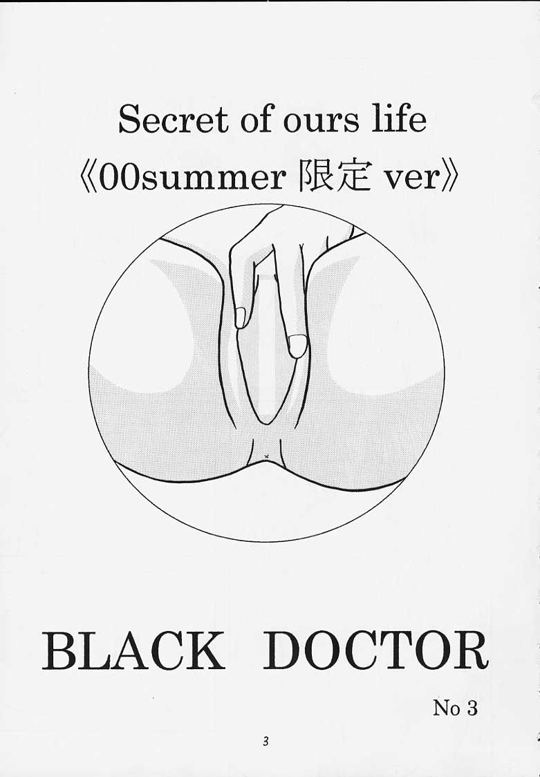 [BLACK DOCTOR (Kana)] Secret of ours life <<00summer gentei ver>> (Detective Conan, I's)