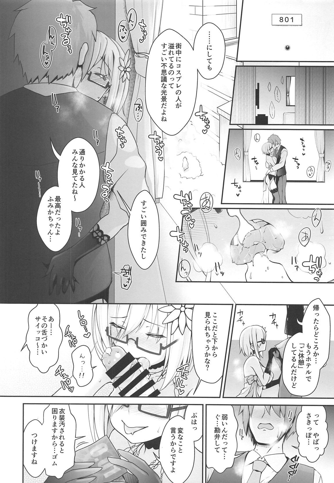 (COMIC1☆15) [SSB (Maririn)] Purupuru Yurasu H-Cup Namachichi Hobo Marudashi Layer Icha Love Rojou CosEve Date (Fate/Grand Order)