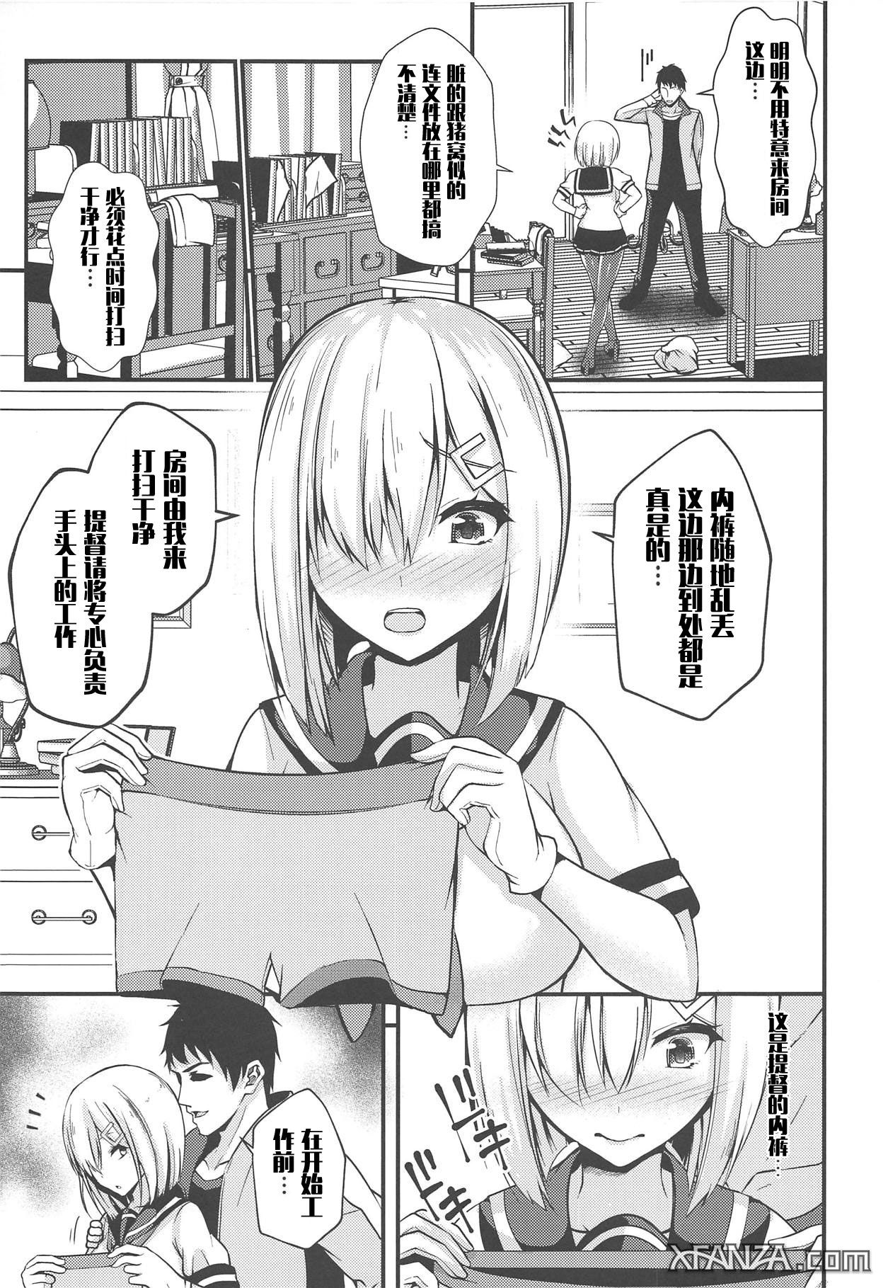 (C95) [Mizutofu (Suishin Tenra)] Hamakaze no Midara na Seikatsu (Kantai Collection -KanColle-) [Chinese] [文字烧汉化组]