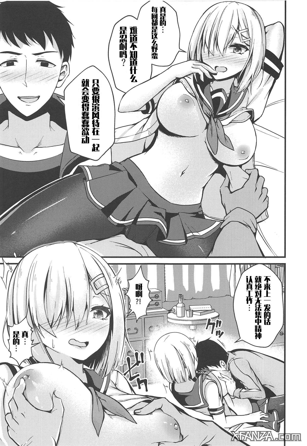 (C95) [Mizutofu (Suishin Tenra)] Hamakaze no Midara na Seikatsu (Kantai Collection -KanColle-) [Chinese] [文字烧汉化组]