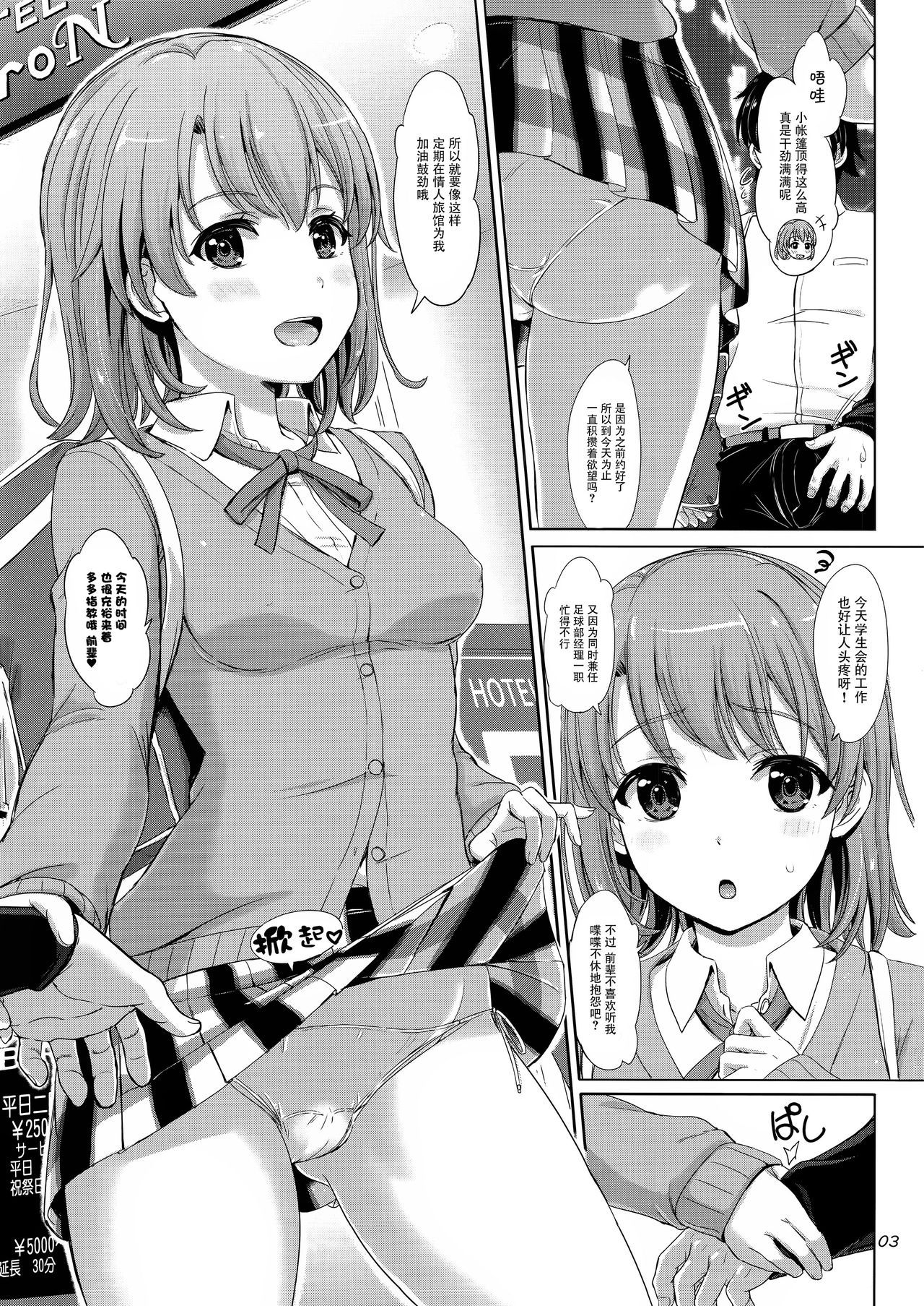 (COMIC1☆10) [studio A (Inanaki Shiki)] Onozuto, Isshiki Iroha wa Micchaku Shitekuru. (Yahari Ore no Seishun Love Come wa Machigatteiru.) [Chinese] [脸肿汉化组]