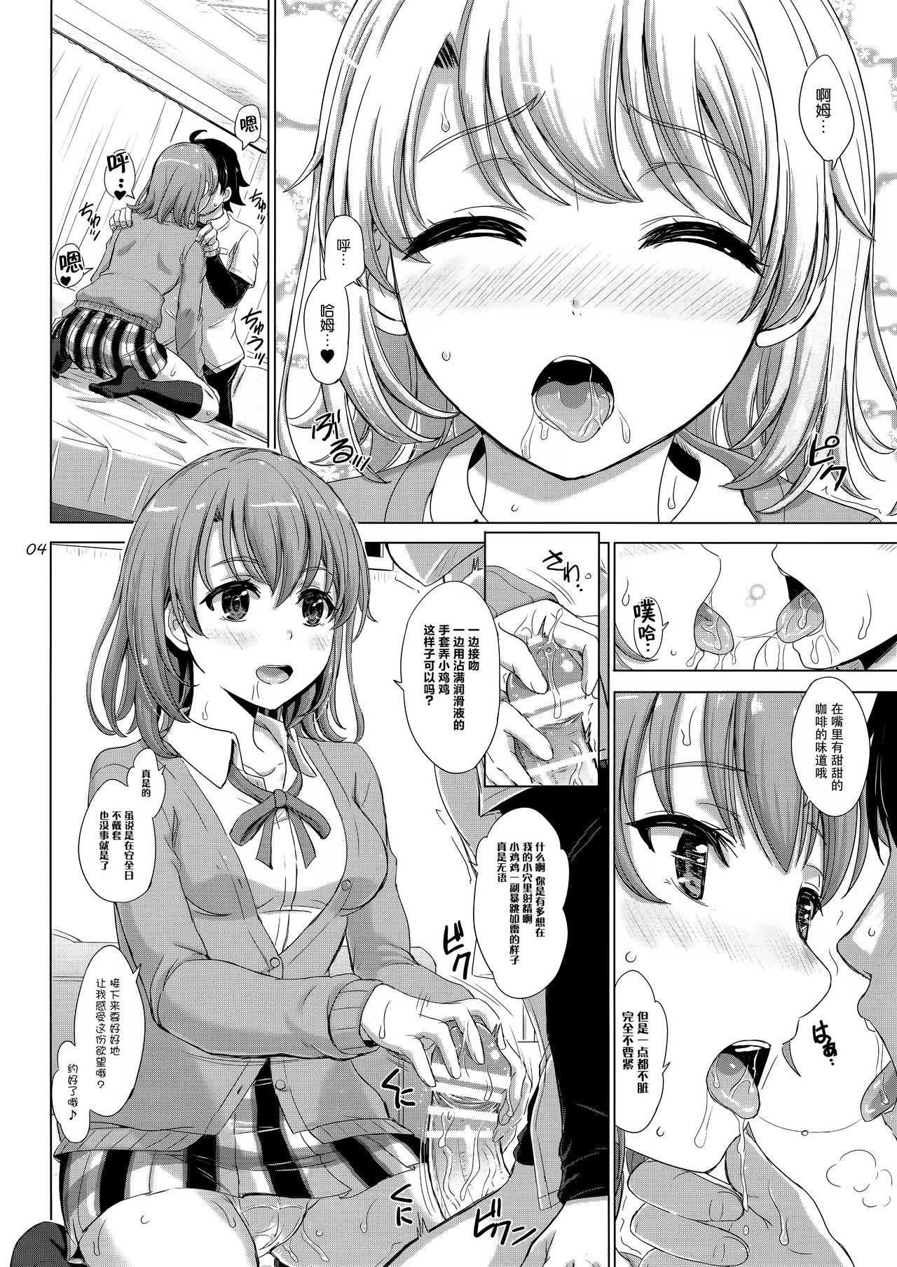 (COMIC1☆10) [studio A (Inanaki Shiki)] Onozuto, Isshiki Iroha wa Micchaku Shitekuru. (Yahari Ore no Seishun Love Come wa Machigatteiru.) [Chinese] [脸肿汉化组]