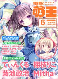 Dengeki Moeoh 2019-06 [Digital]