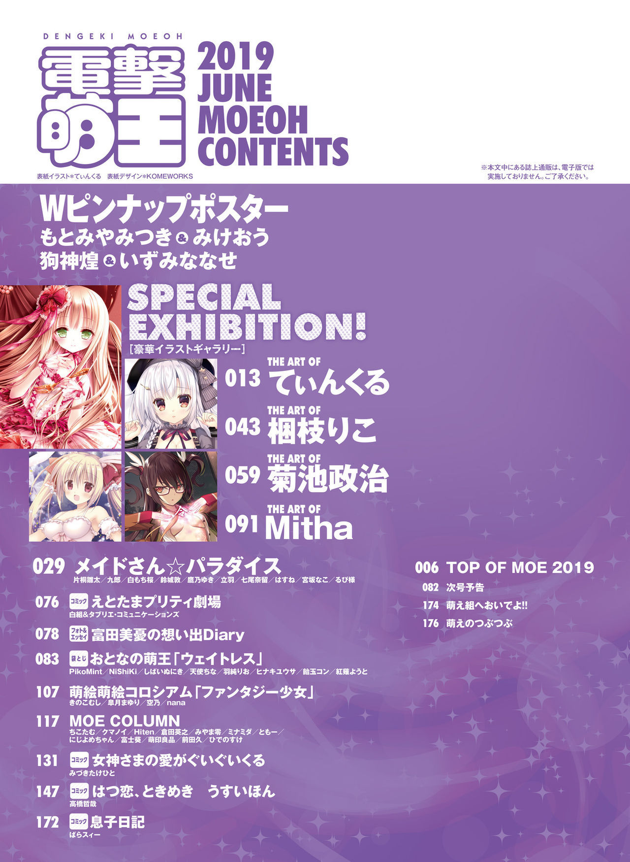 Dengeki Moeoh 2019-06 [Digital]