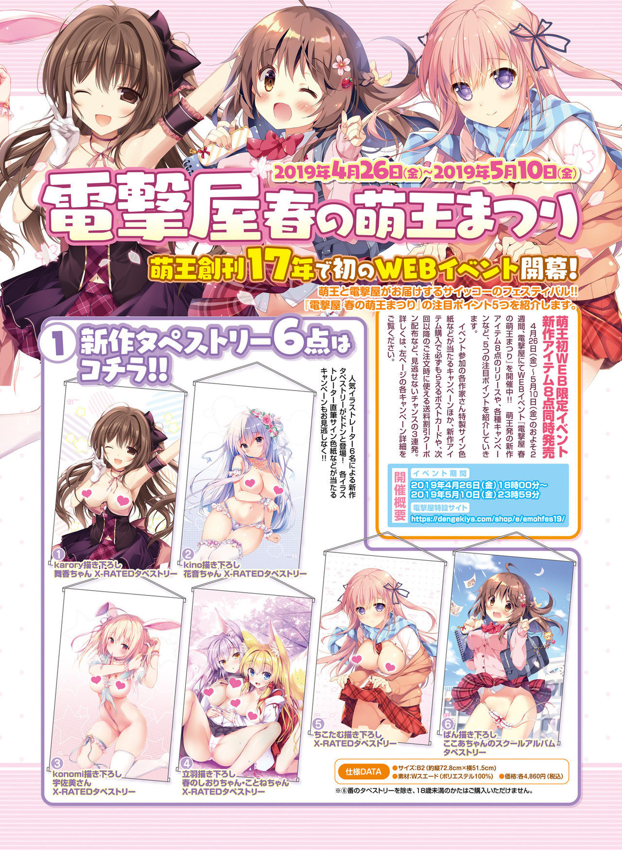 Dengeki Moeoh 2019-06 [Digital]