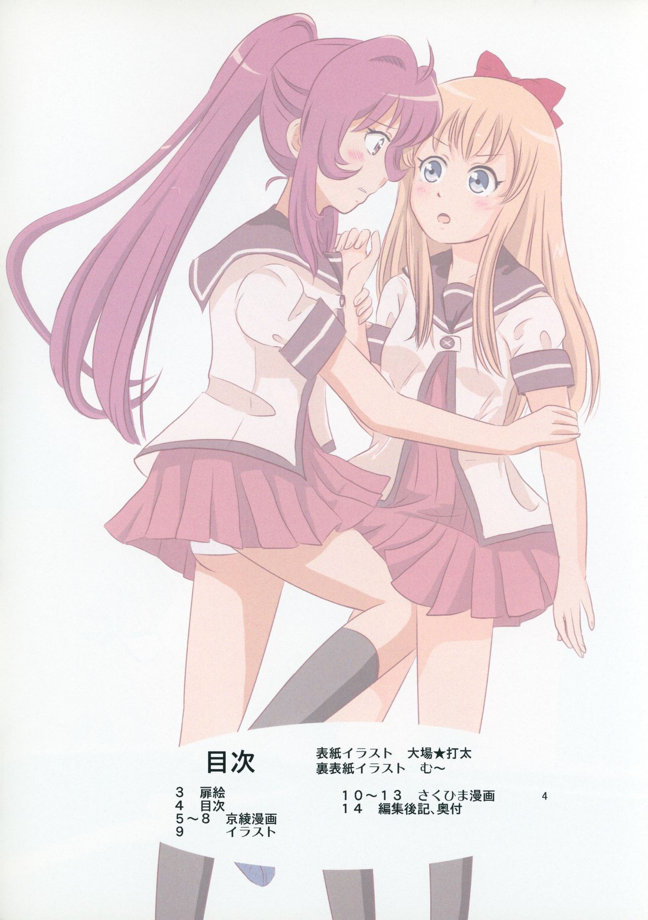 (C88) [INAF (Mu~, Taiyou★Dadai)] Niwaka Chanponmen 12 (YuruYuri)