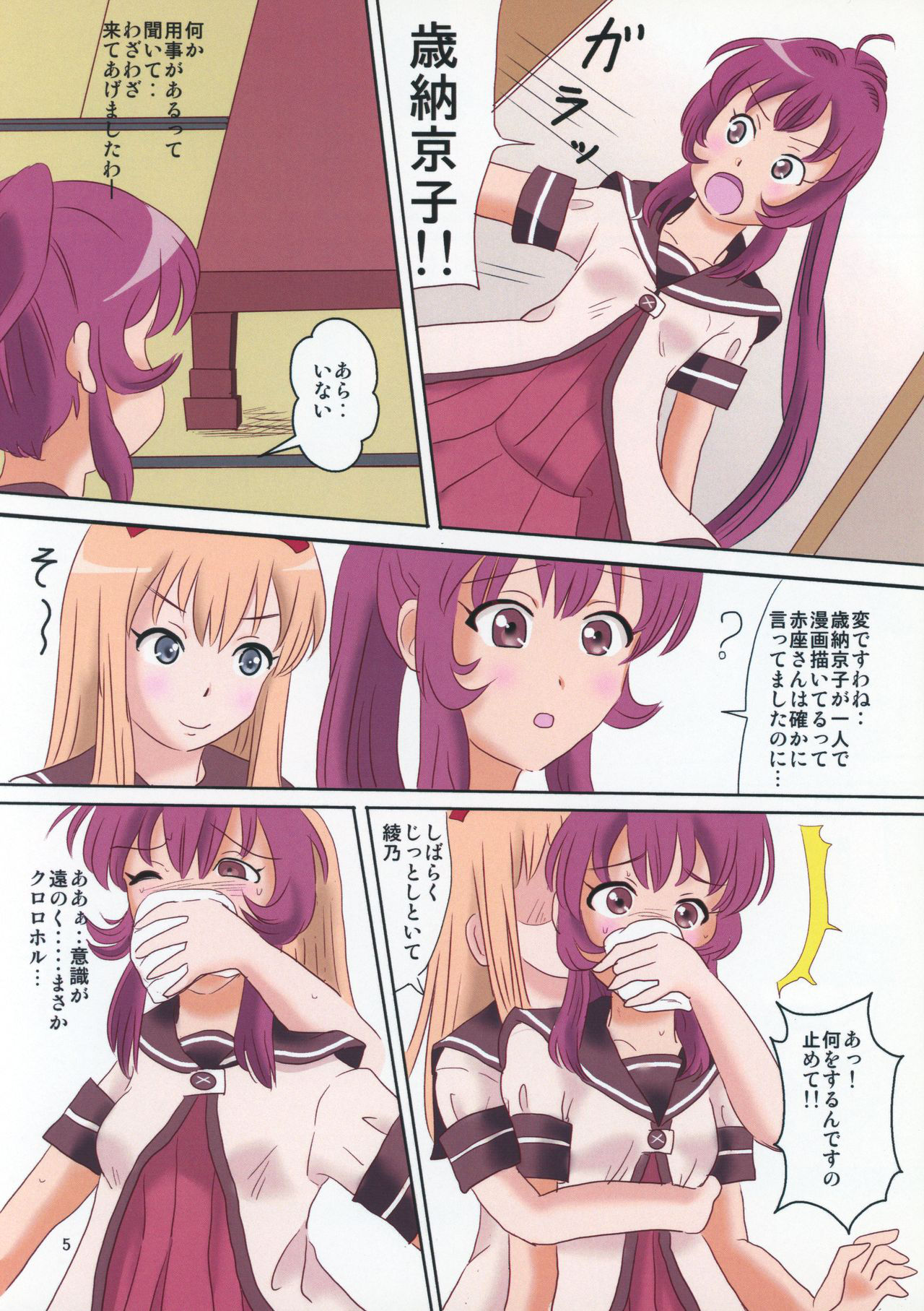 (C88) [INAF (Mu~, Taiyou★Dadai)] Niwaka Chanponmen 12 (YuruYuri)